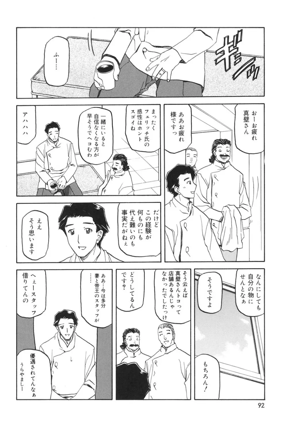 蒼月の季節 91ページ