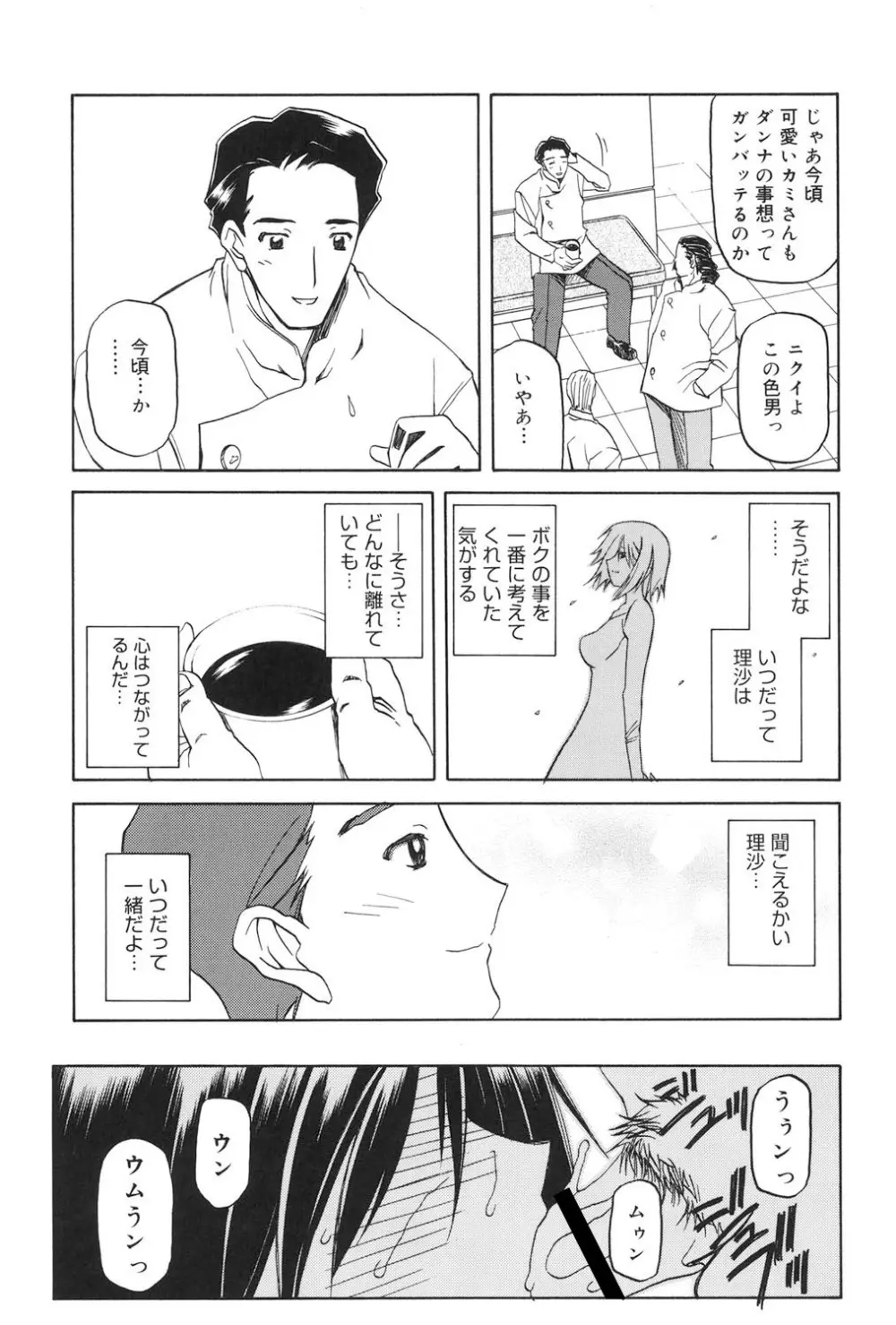 蒼月の季節 92ページ