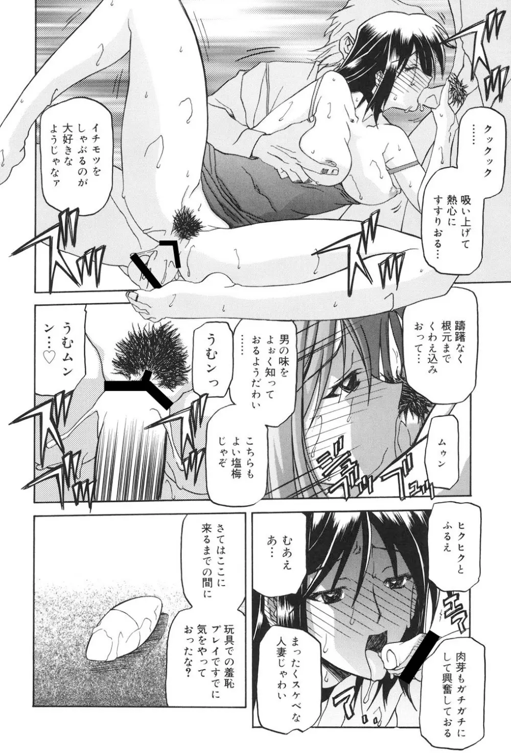 蒼月の季節 93ページ