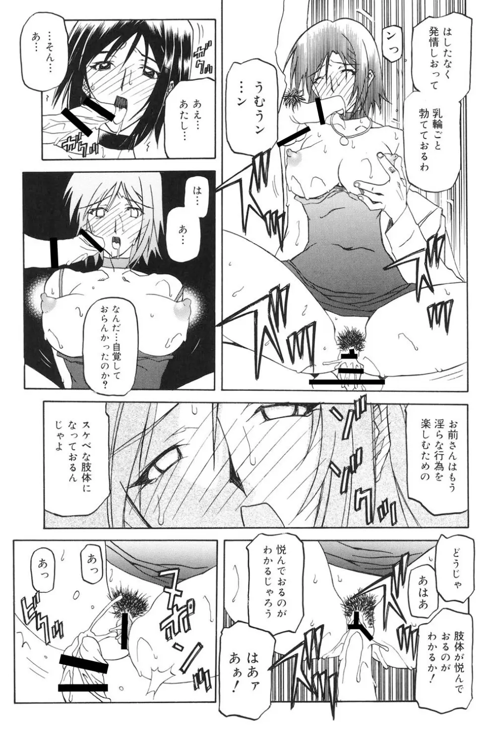 蒼月の季節 94ページ