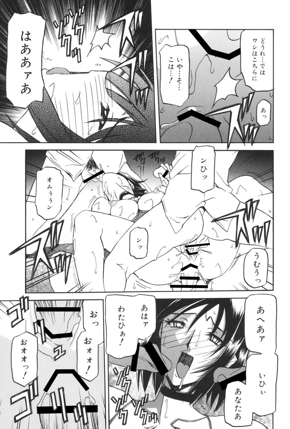 蒼月の季節 96ページ