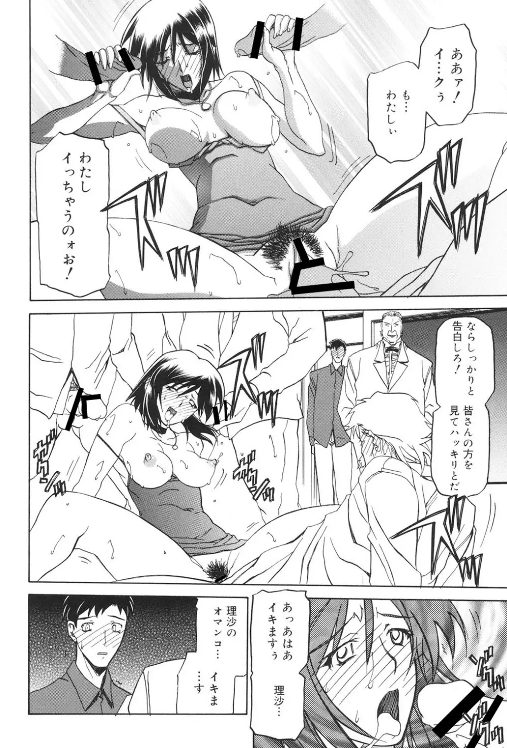 蒼月の季節 97ページ