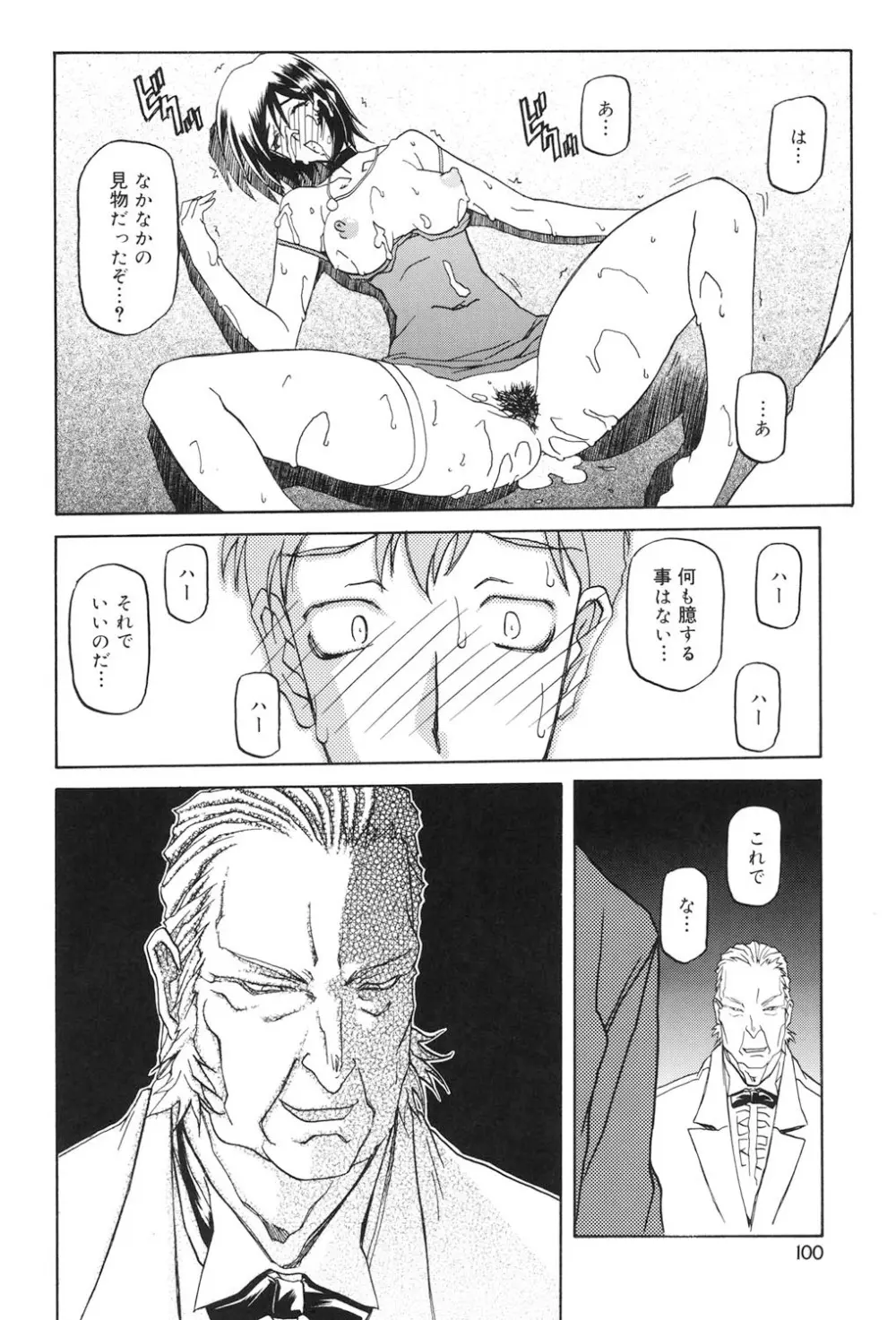 蒼月の季節 99ページ