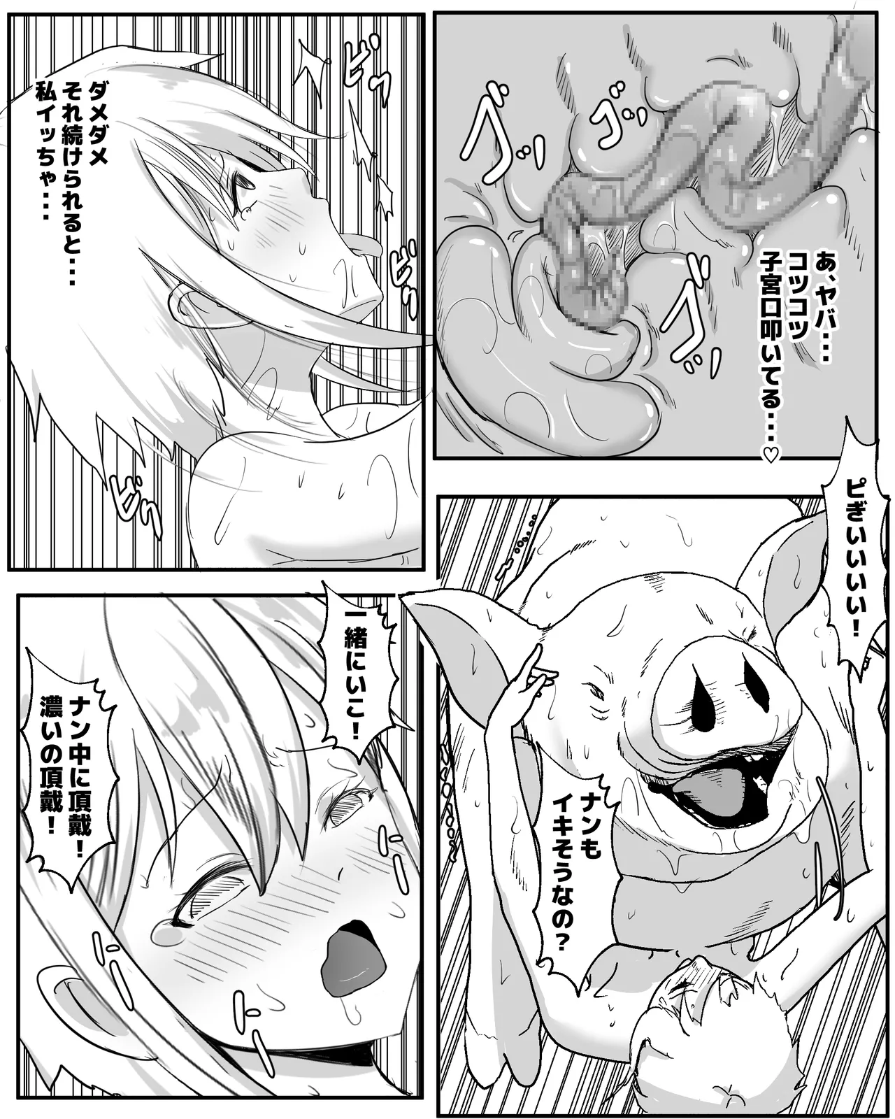 奴隷少女と豚のナン2 14ページ