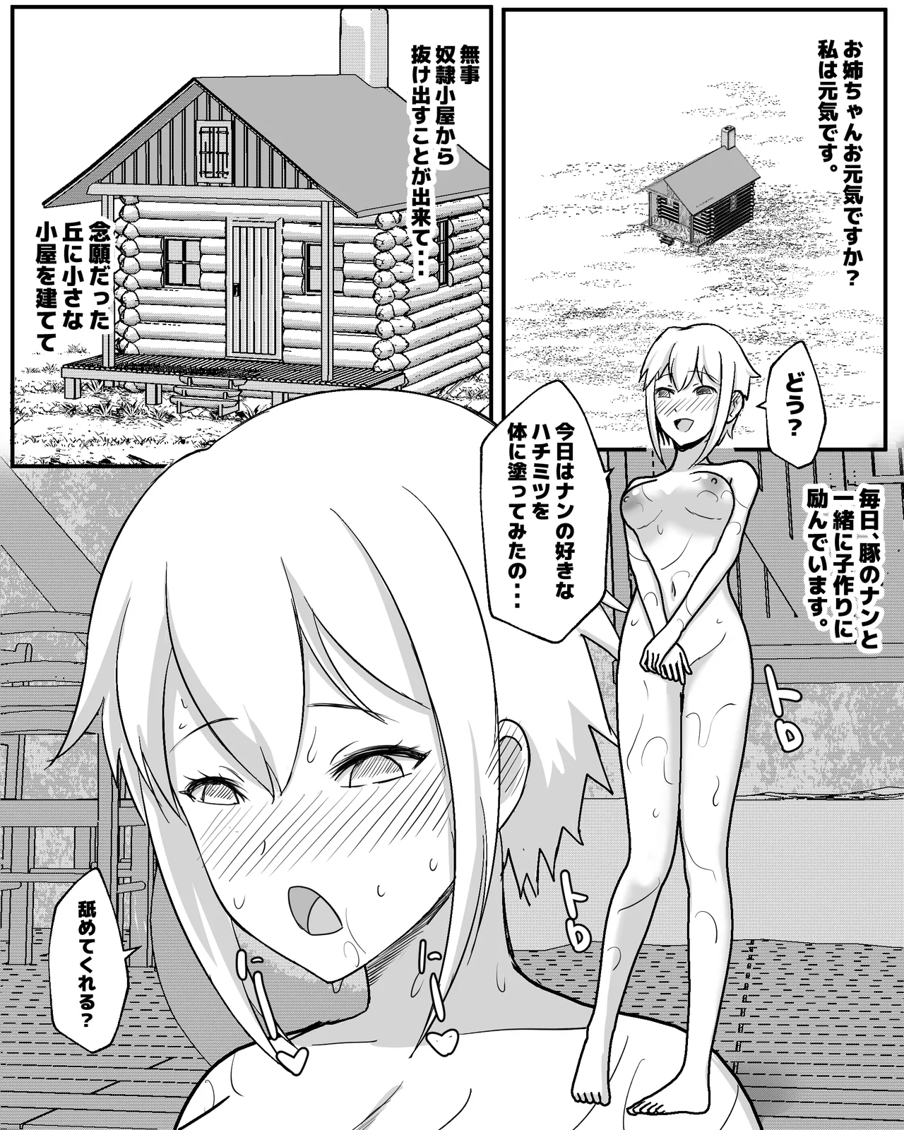 奴隷少女と豚のナン2 2ページ