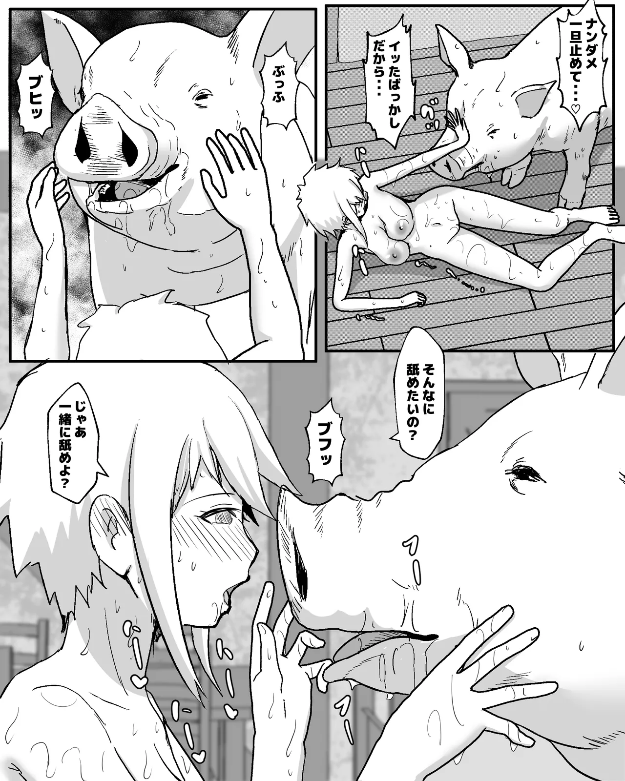 奴隷少女と豚のナン2 8ページ