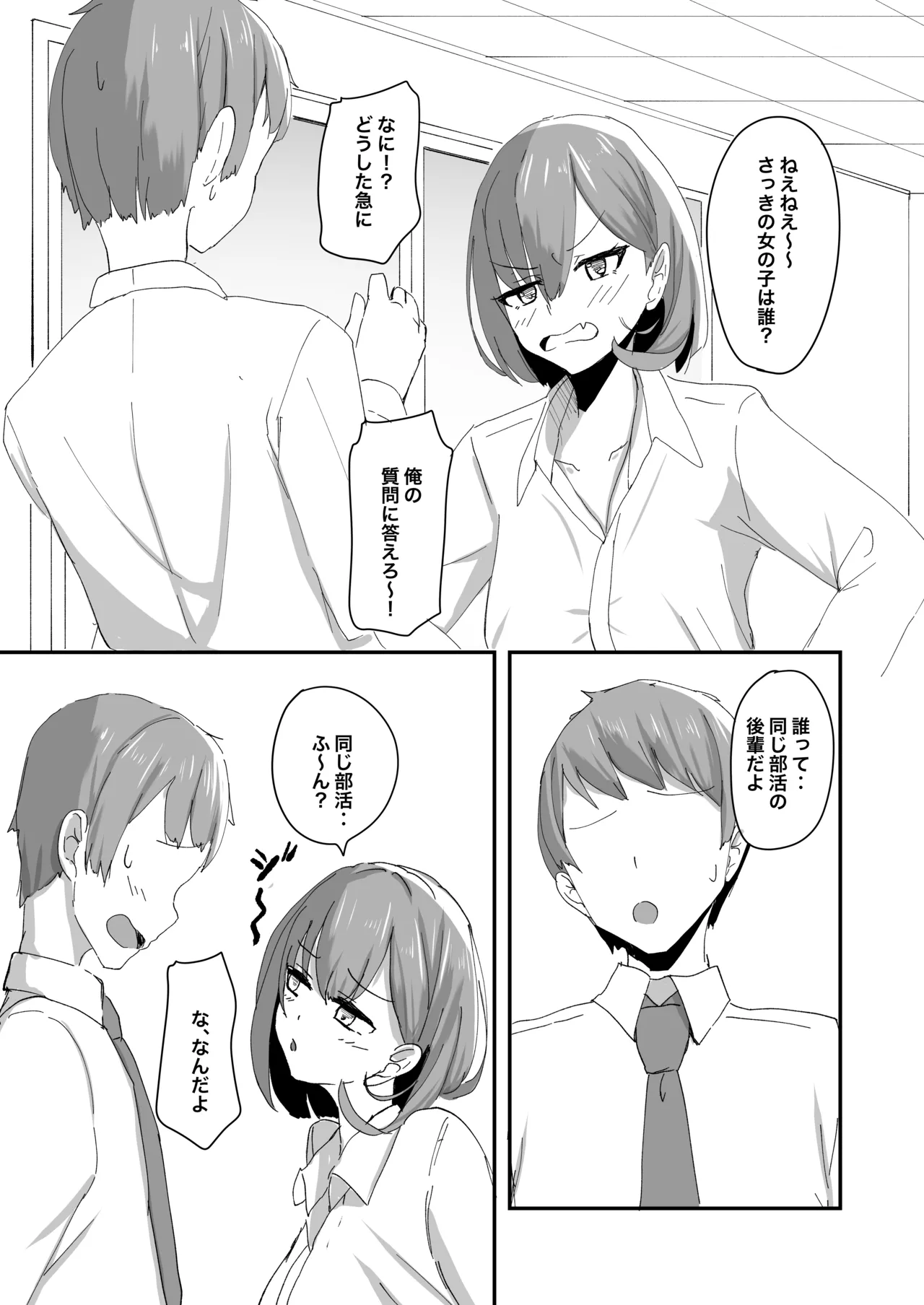 美少女TSした友人がえっちにハマって女に染まっていく本 10ページ