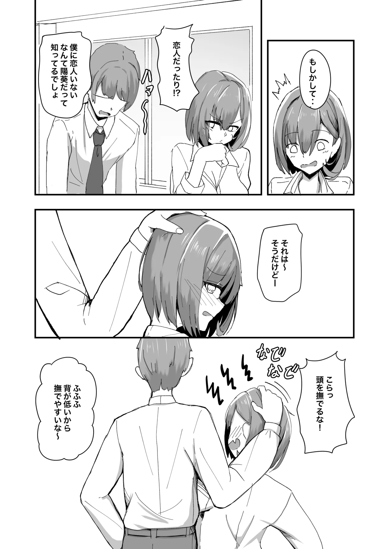 美少女TSした友人がえっちにハマって女に染まっていく本 11ページ