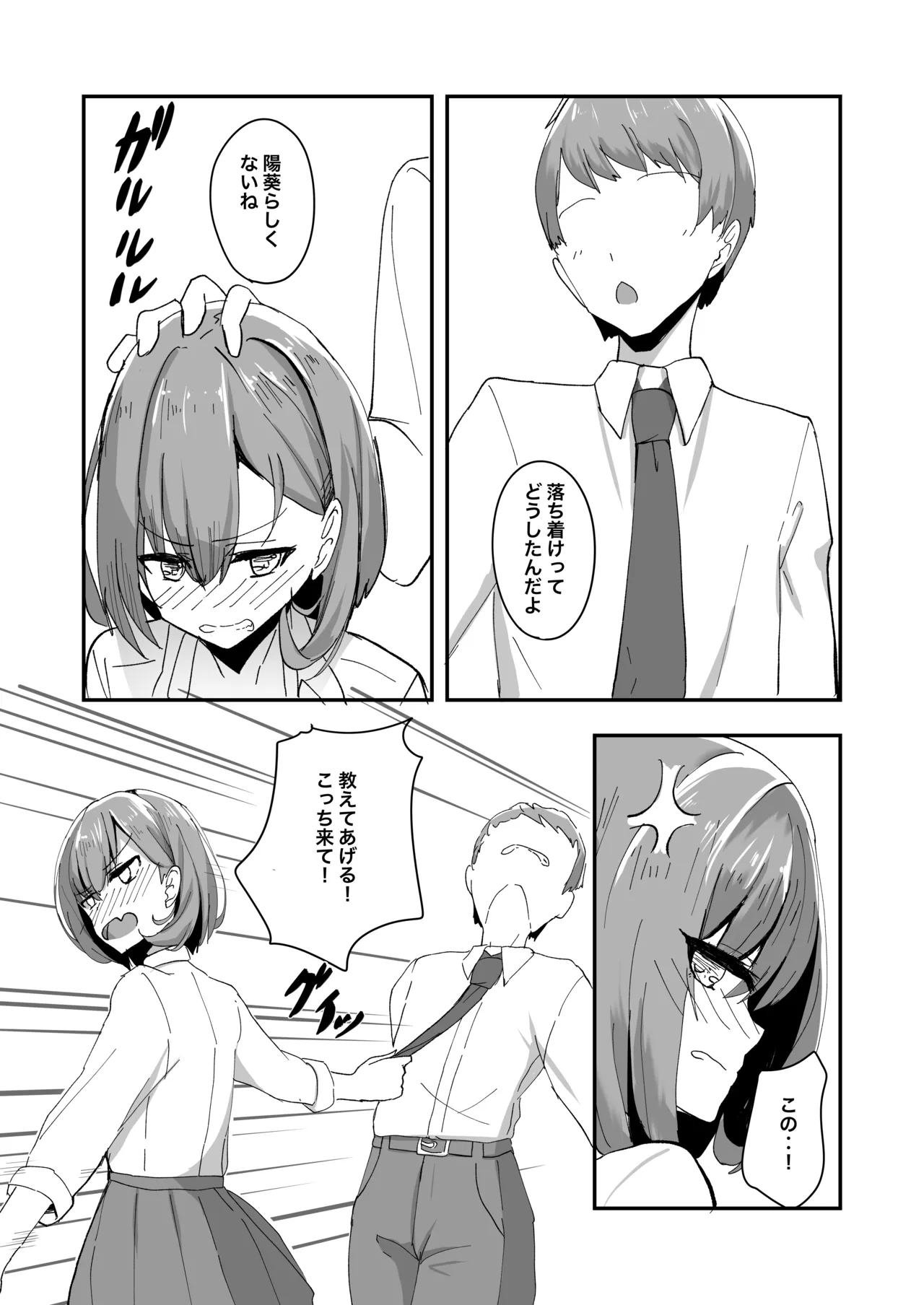 美少女TSした友人がえっちにハマって女に染まっていく本 12ページ