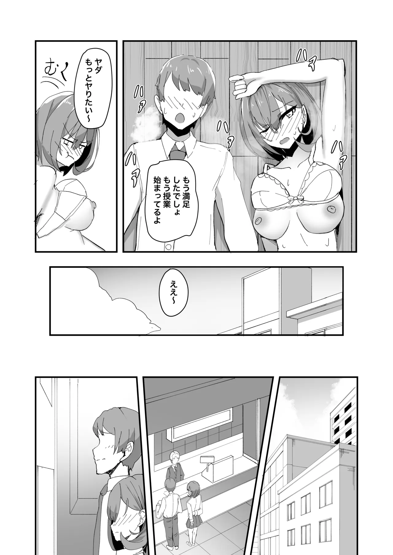 美少女TSした友人がえっちにハマって女に染まっていく本 19ページ