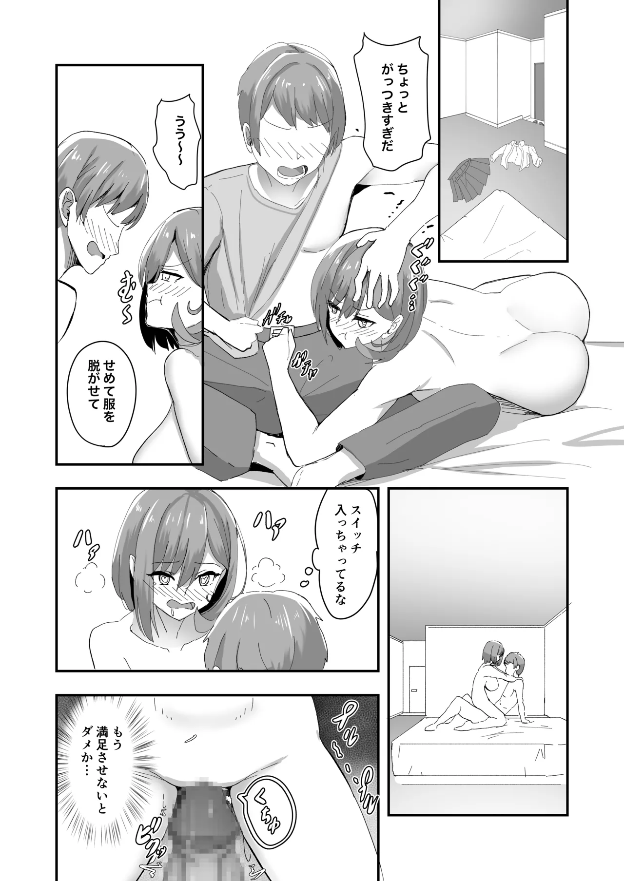 美少女TSした友人がえっちにハマって女に染まっていく本 20ページ