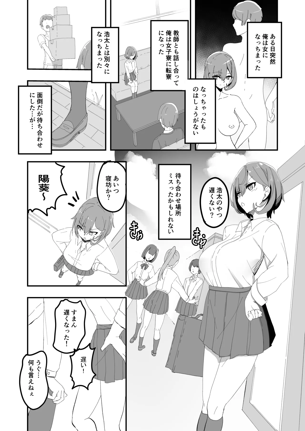 美少女TSした友人がえっちにハマって女に染まっていく本 5ページ
