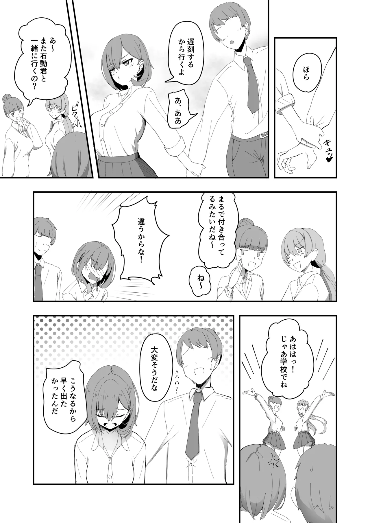美少女TSした友人がえっちにハマって女に染まっていく本 6ページ