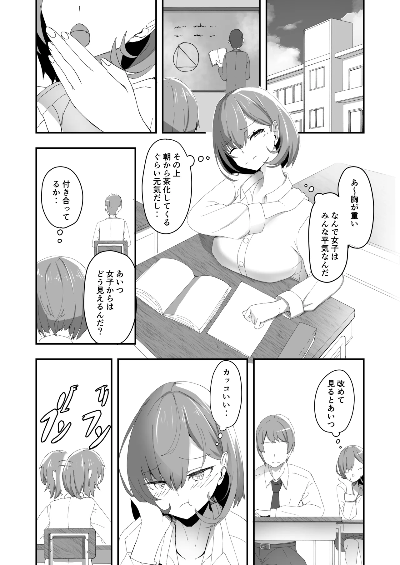 美少女TSした友人がえっちにハマって女に染まっていく本 7ページ