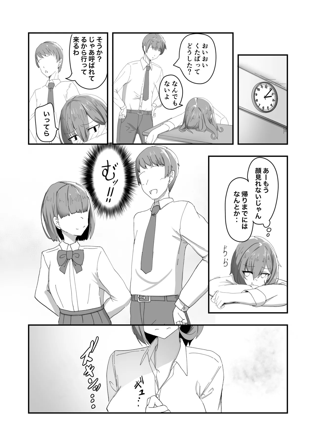 美少女TSした友人がえっちにハマって女に染まっていく本 8ページ