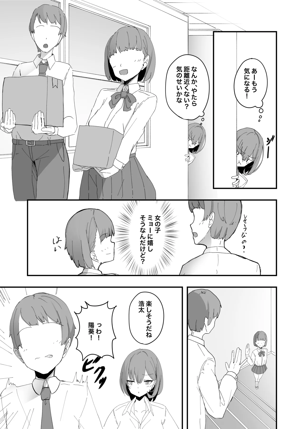 美少女TSした友人がえっちにハマって女に染まっていく本 9ページ