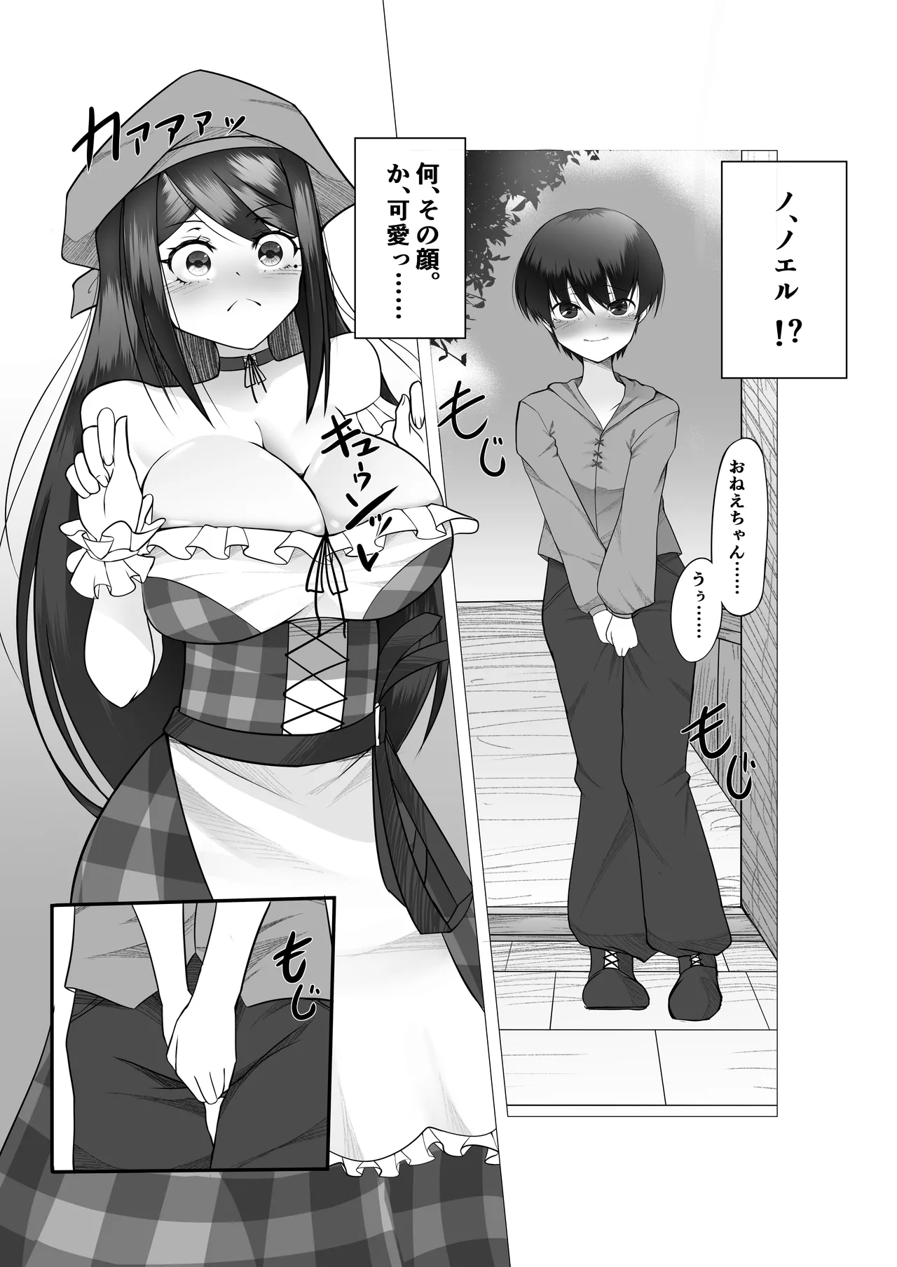 異世界の村娘にTS転生してしまった件 10ページ