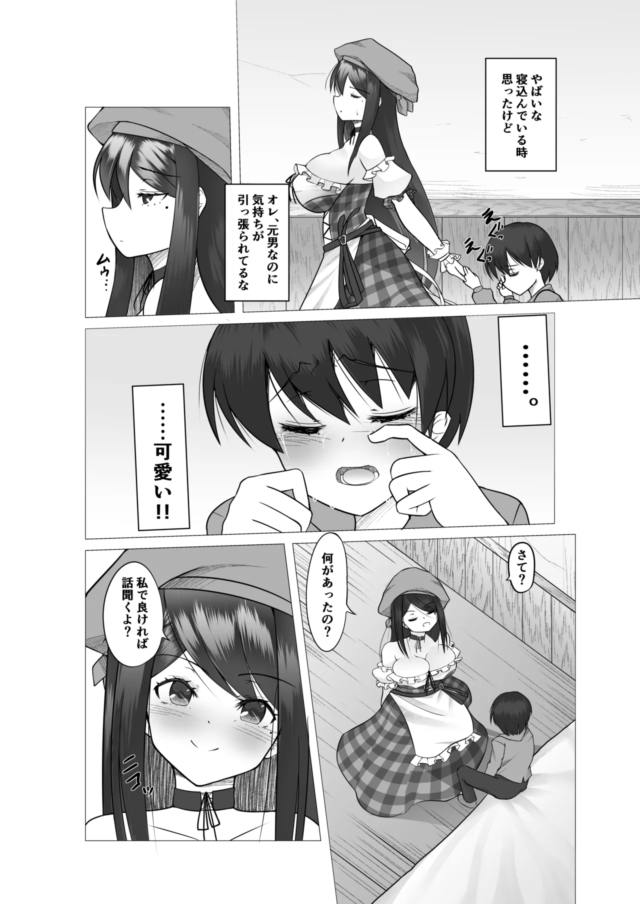 異世界の村娘にTS転生してしまった件 11ページ