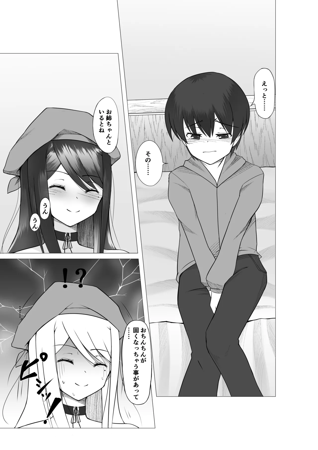異世界の村娘にTS転生してしまった件 12ページ