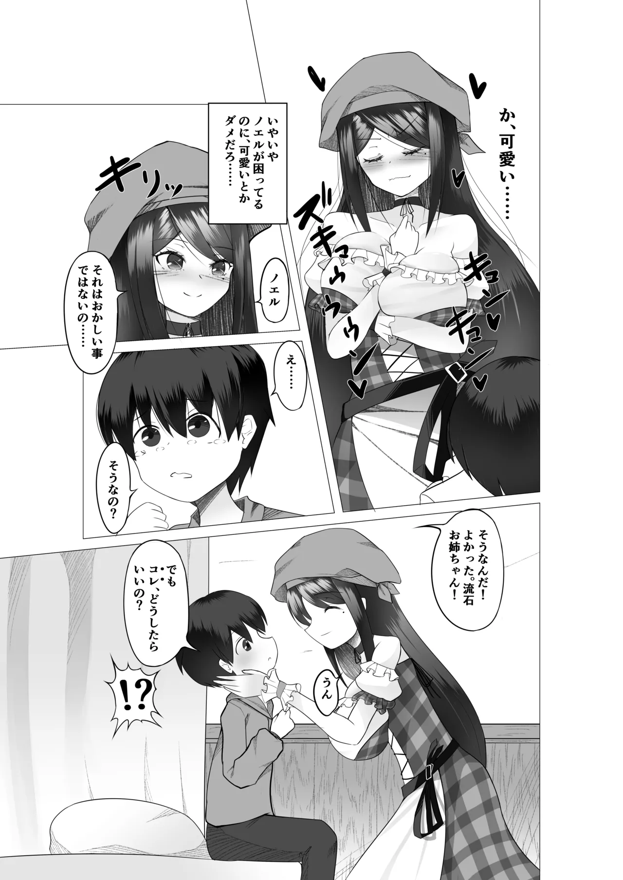 異世界の村娘にTS転生してしまった件 14ページ