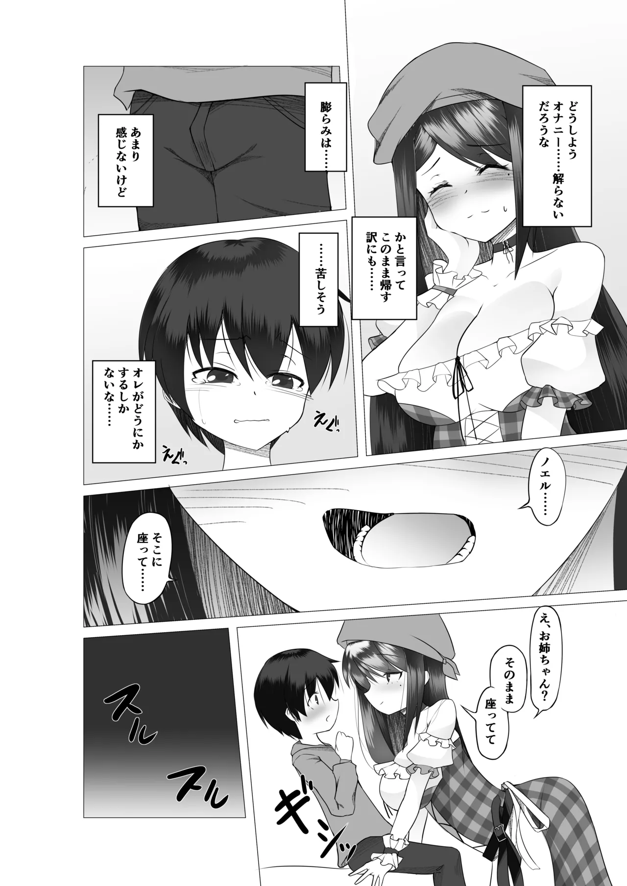 異世界の村娘にTS転生してしまった件 15ページ