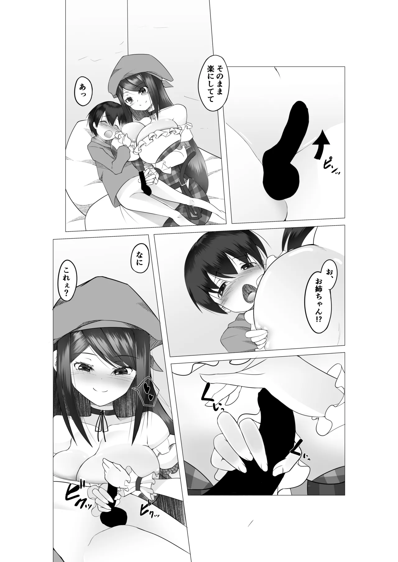 異世界の村娘にTS転生してしまった件 16ページ