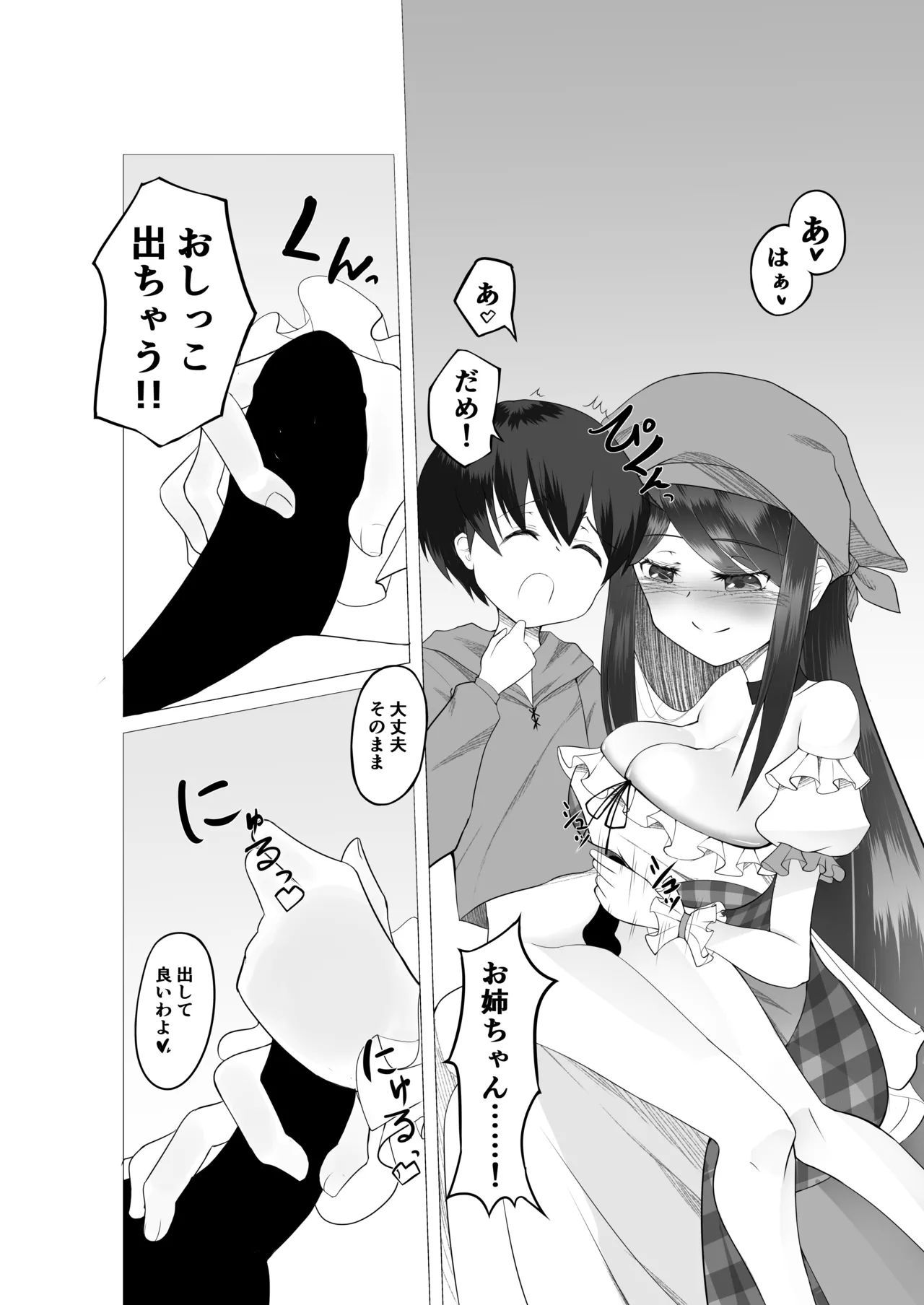 異世界の村娘にTS転生してしまった件 17ページ