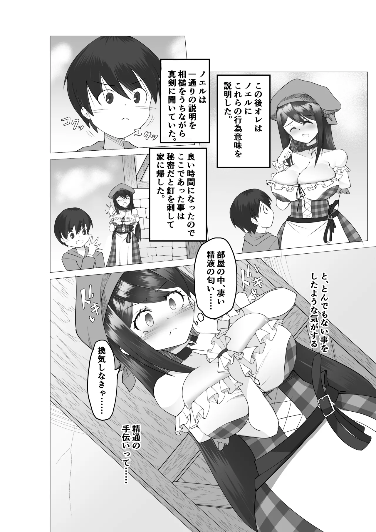 異世界の村娘にTS転生してしまった件 19ページ