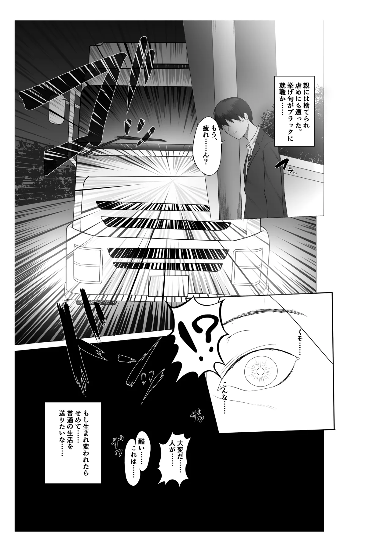 異世界の村娘にTS転生してしまった件 2ページ