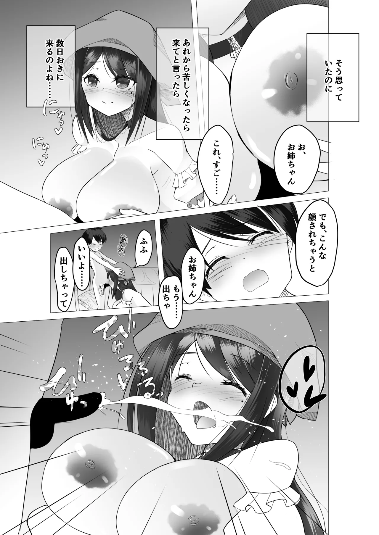 異世界の村娘にTS転生してしまった件 24ページ