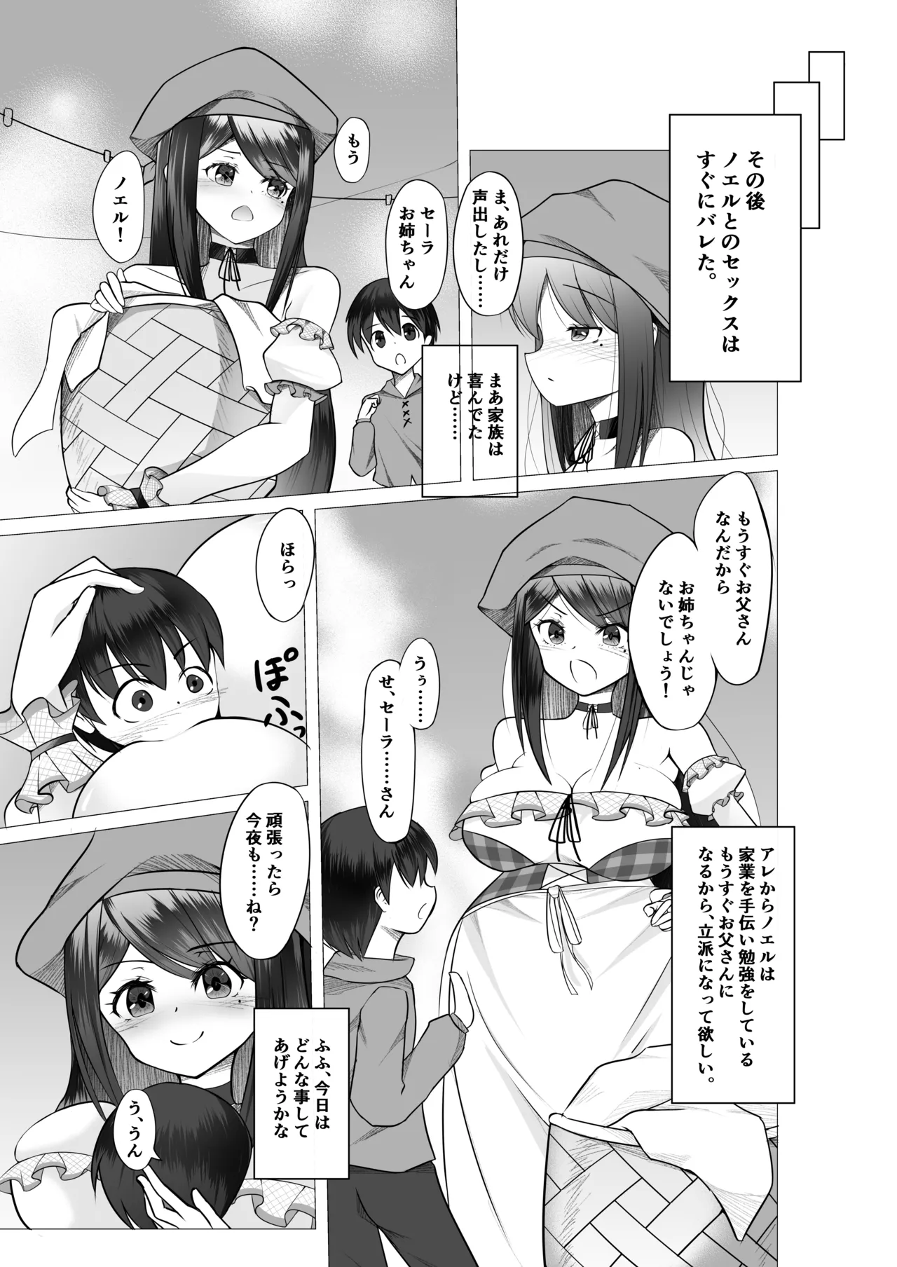 異世界の村娘にTS転生してしまった件 32ページ
