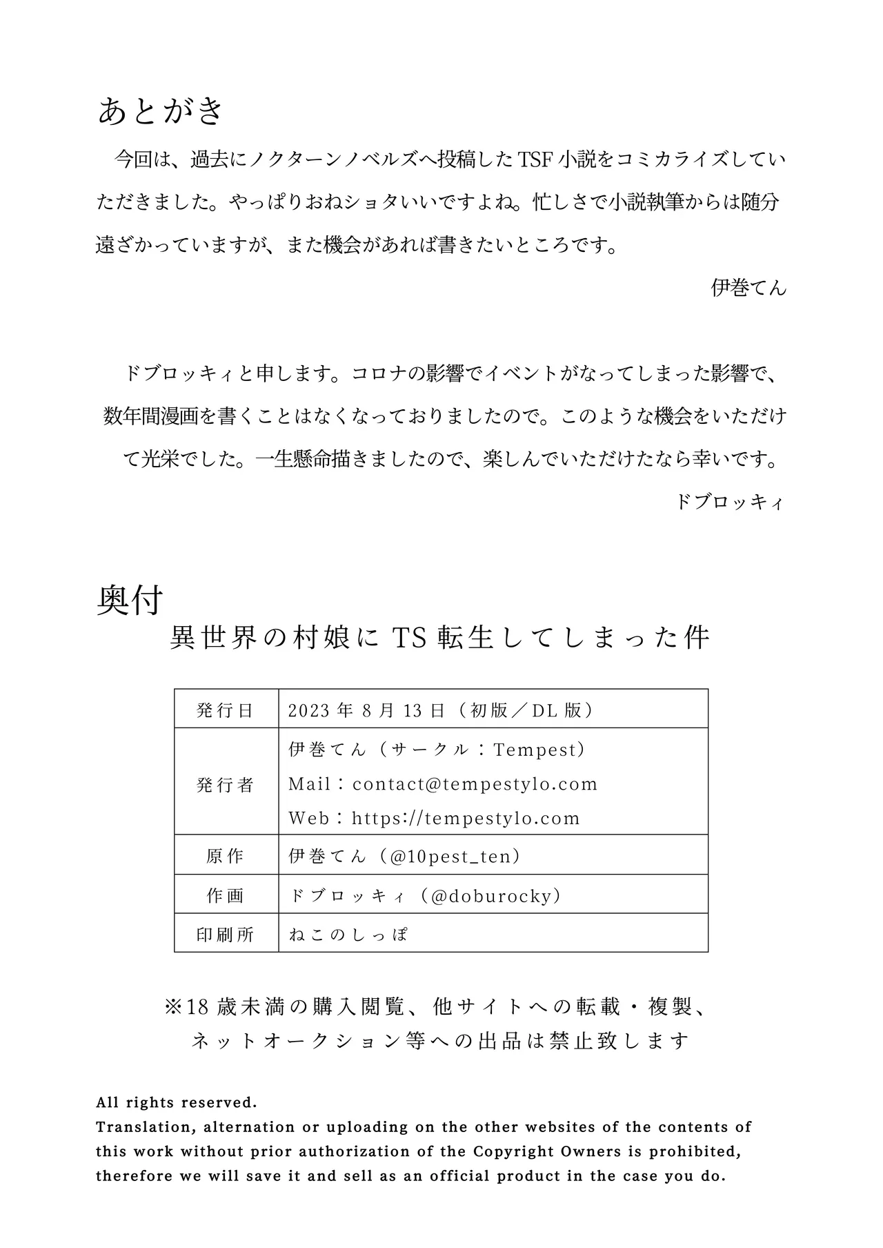 異世界の村娘にTS転生してしまった件 33ページ