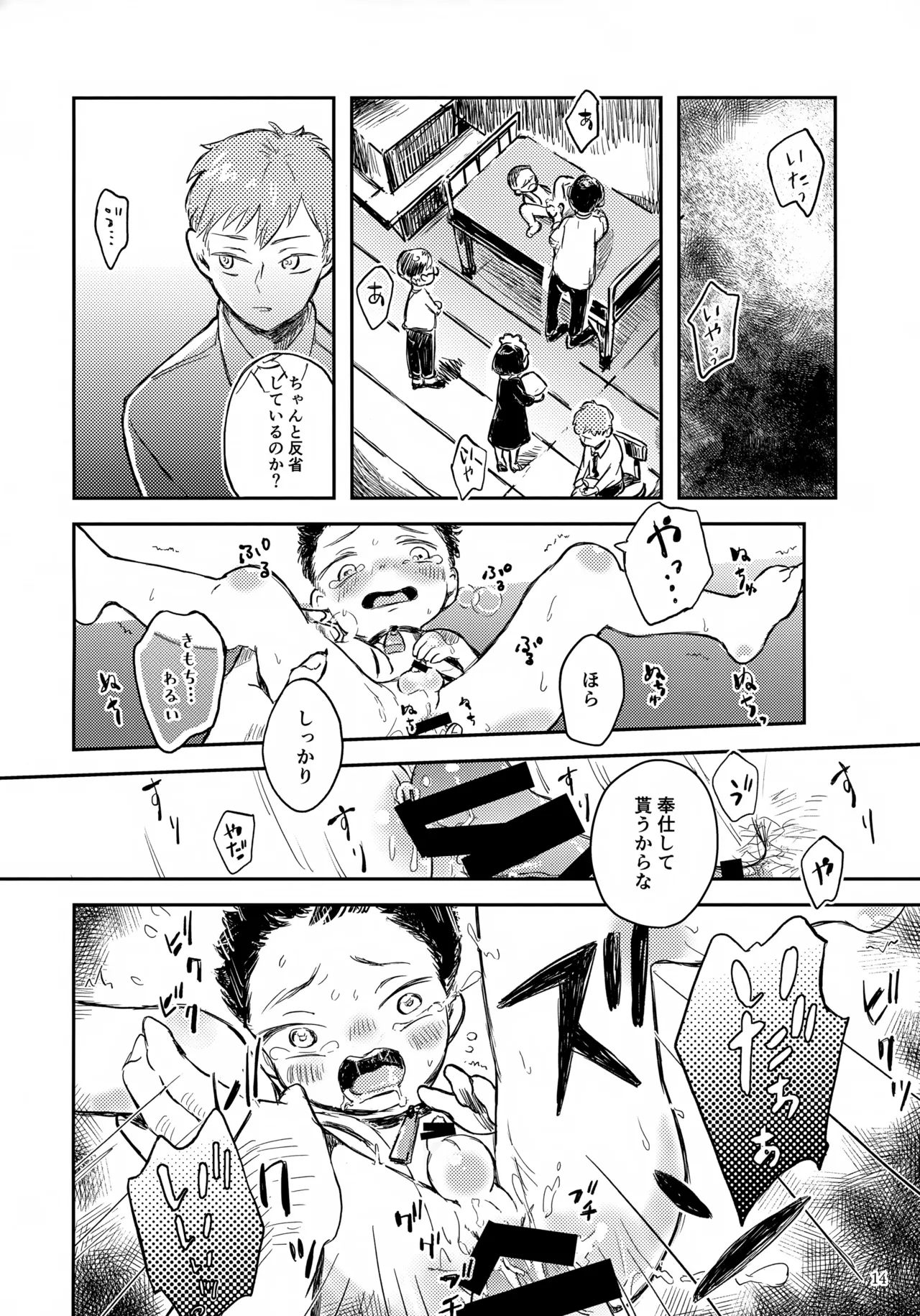 ひかる君のゆううつ 14ページ
