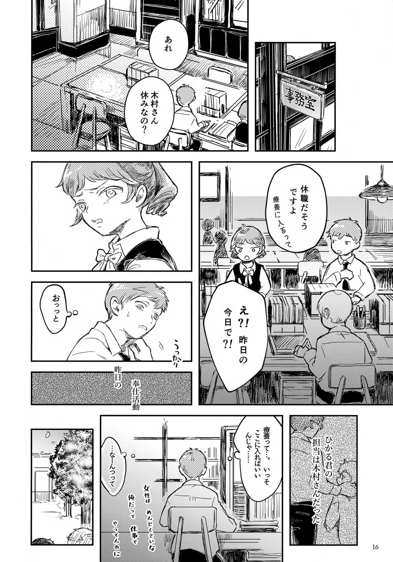 ひかる君のゆううつ 16ページ