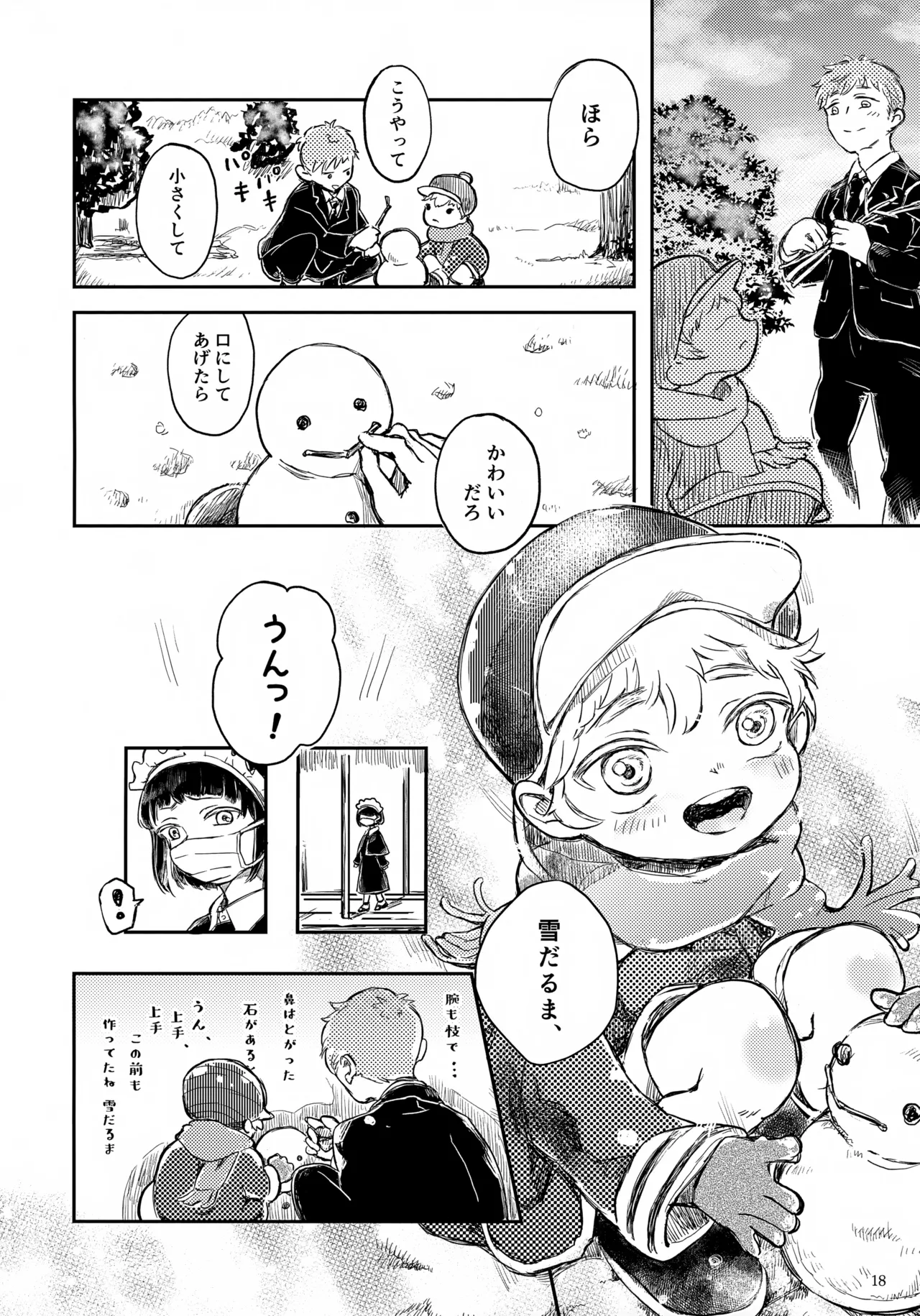 ひかる君のゆううつ 18ページ