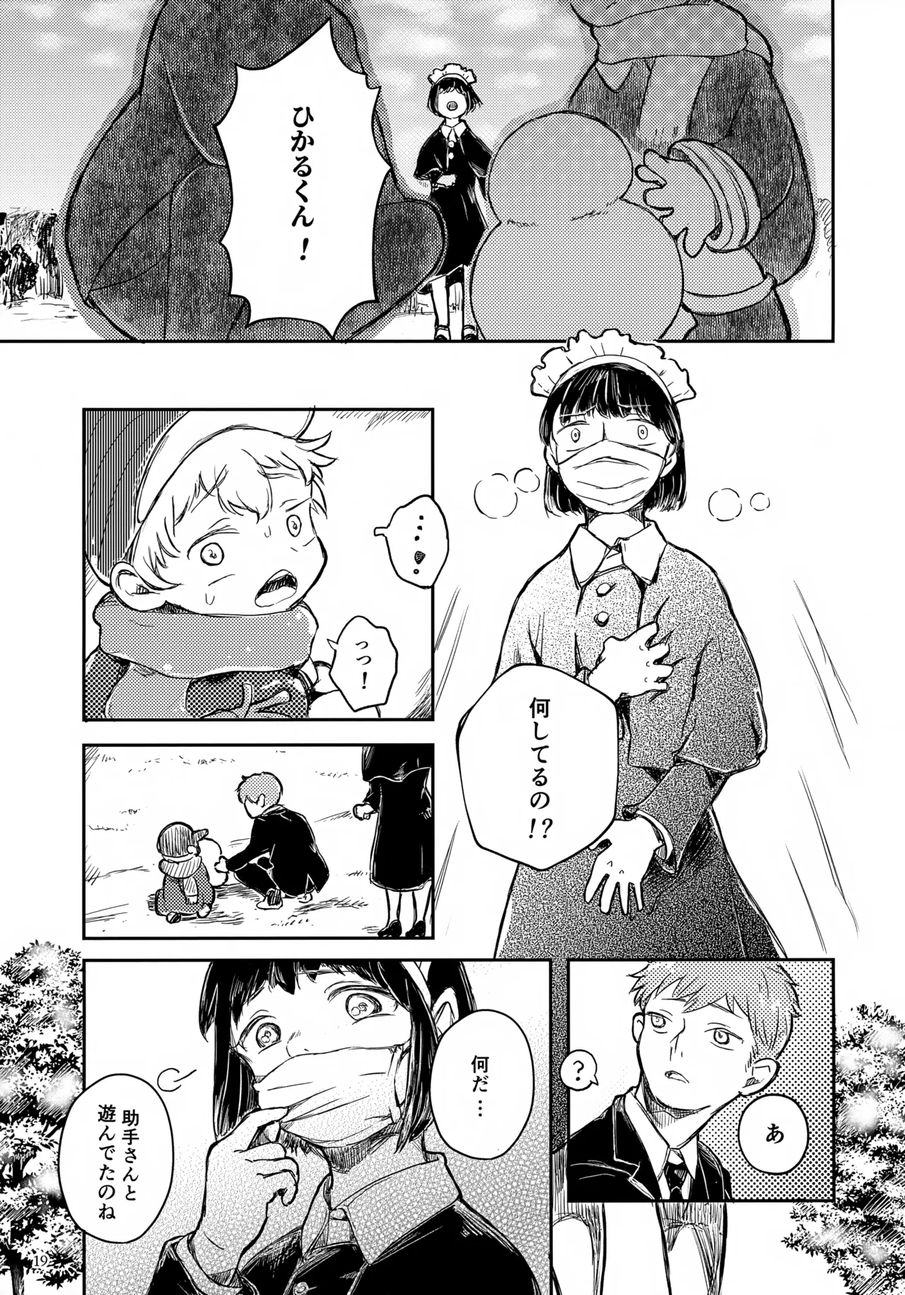 ひかる君のゆううつ 19ページ