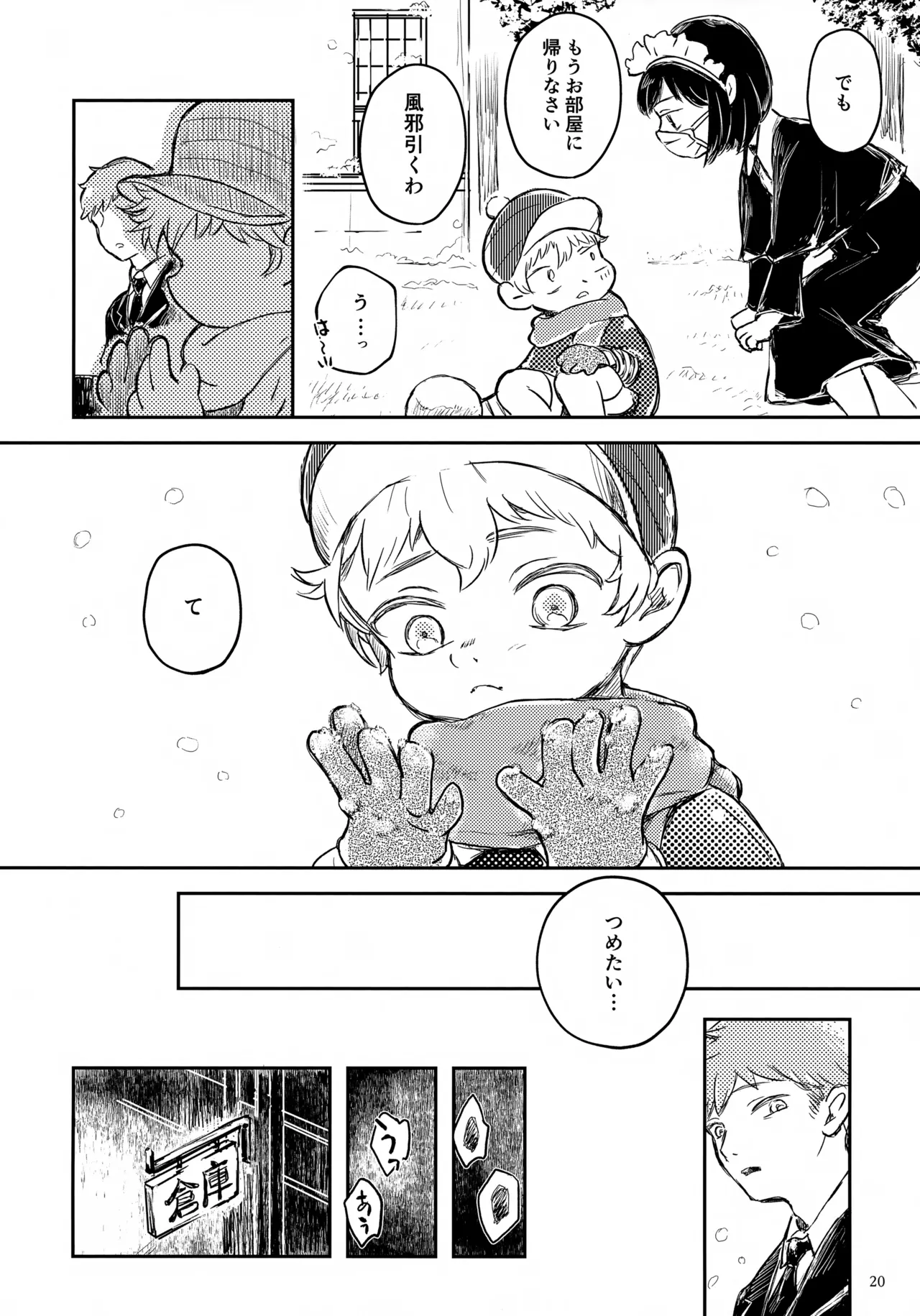 ひかる君のゆううつ 20ページ
