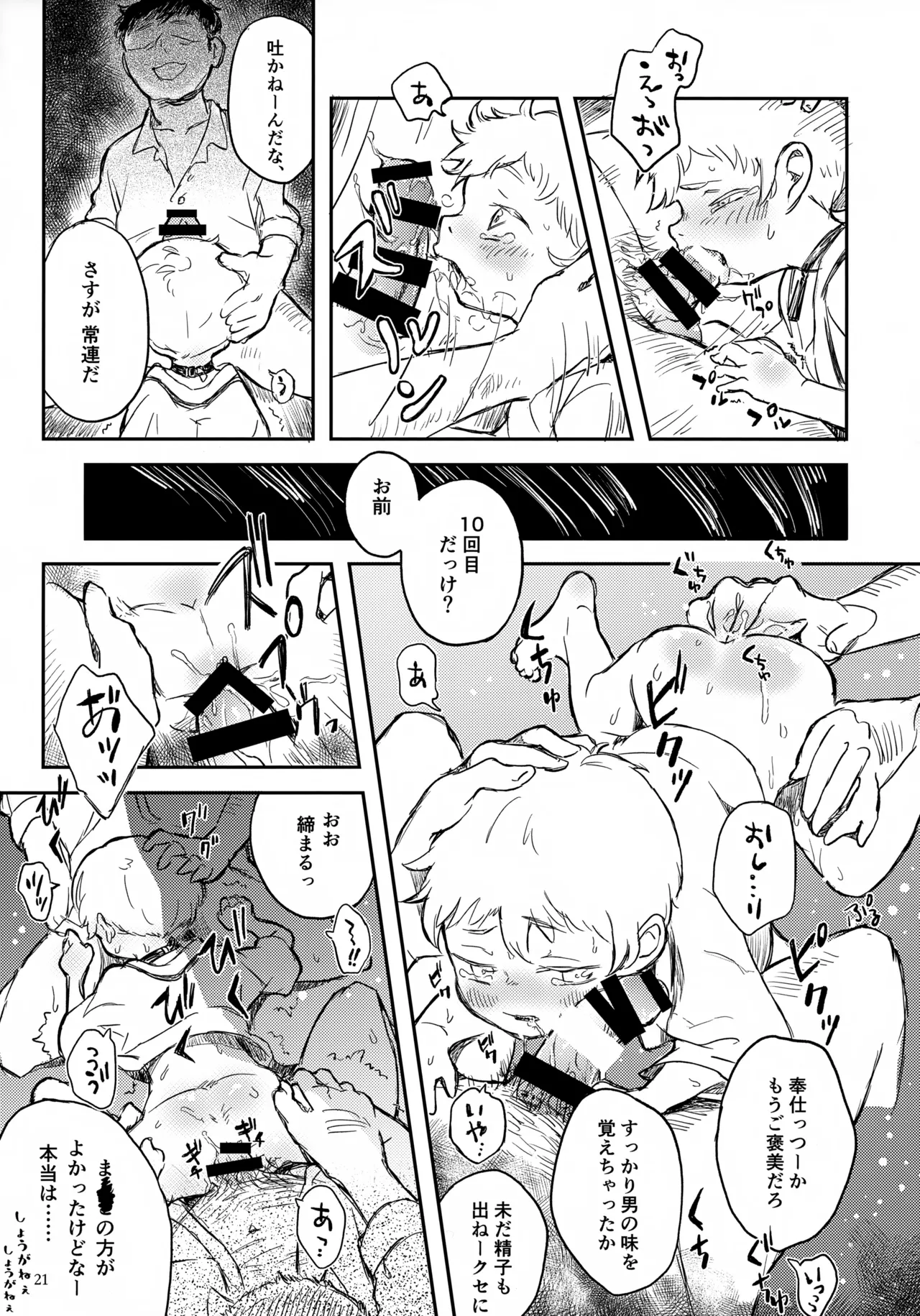 ひかる君のゆううつ 21ページ