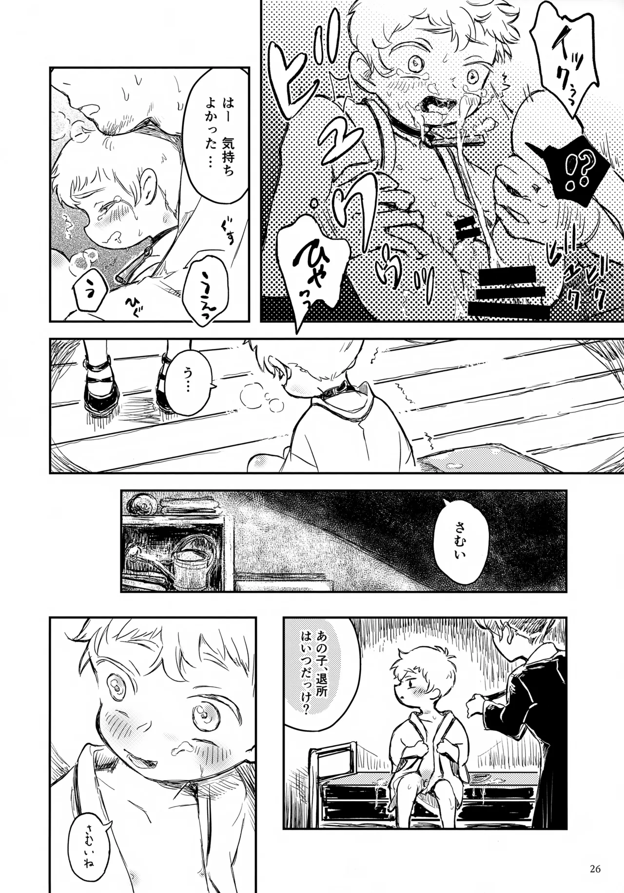ひかる君のゆううつ 26ページ