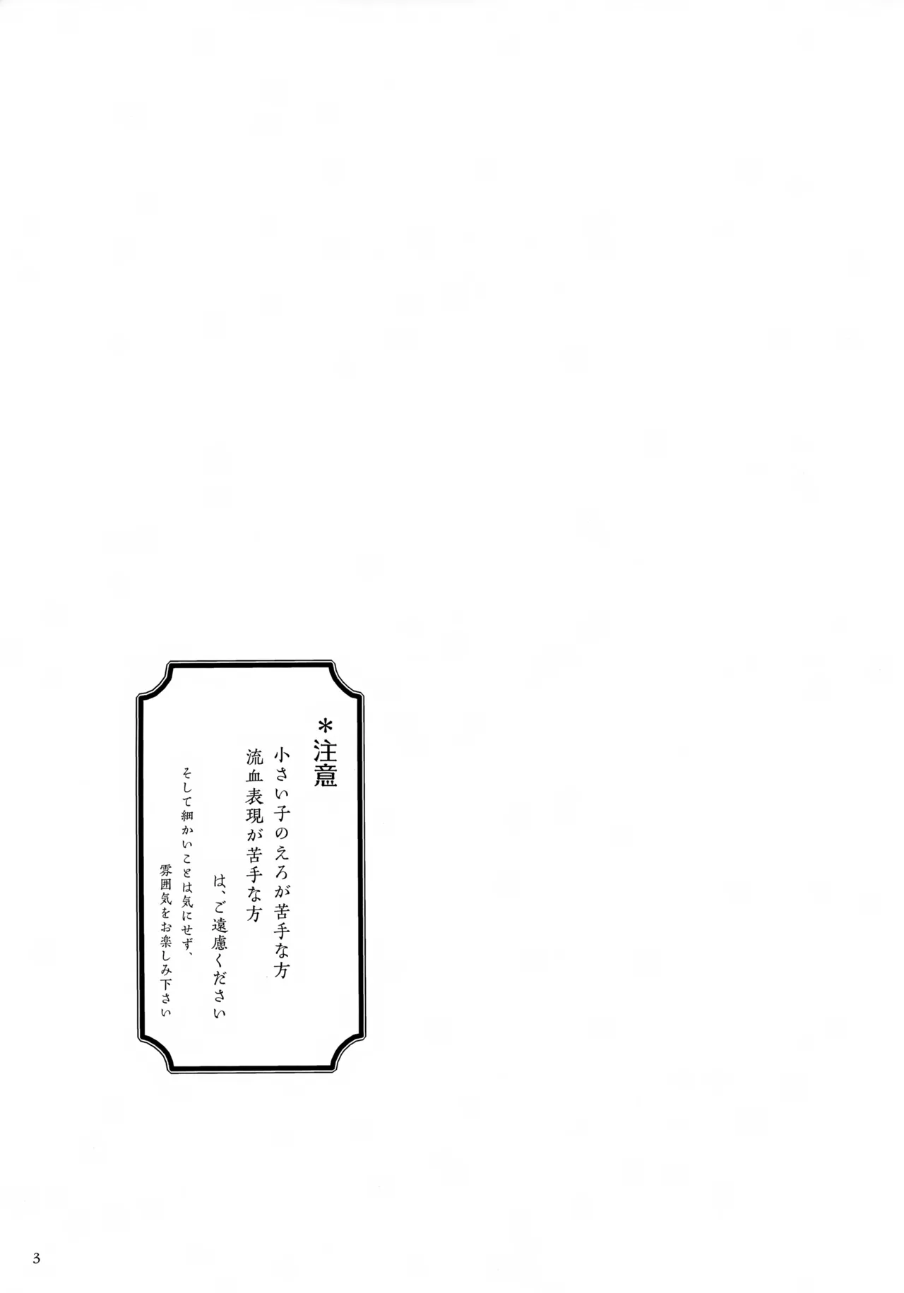 ひかる君のゆううつ 3ページ