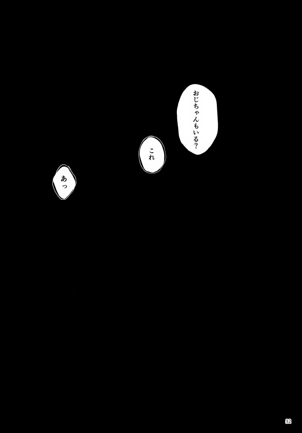 ひかる君のゆううつ 32ページ