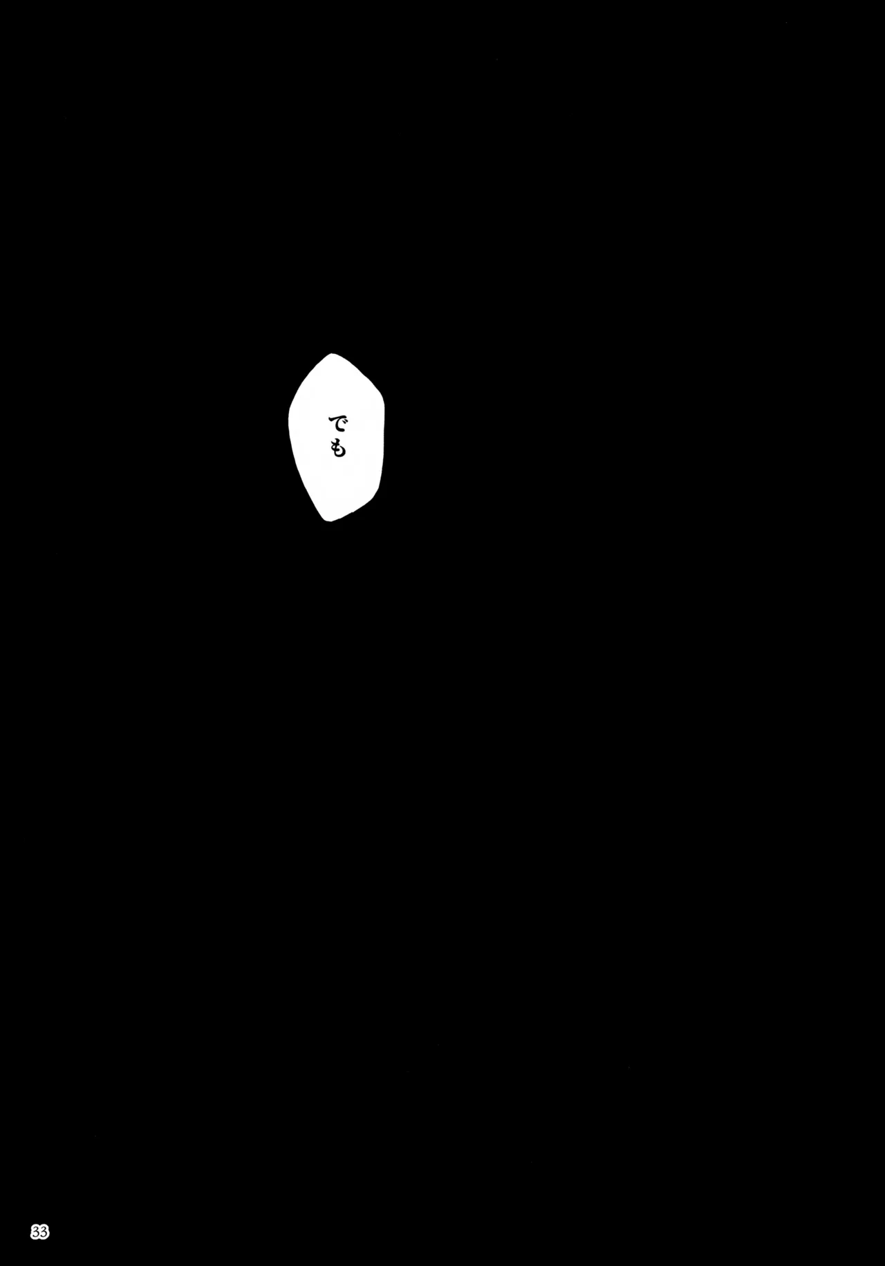 ひかる君のゆううつ 33ページ