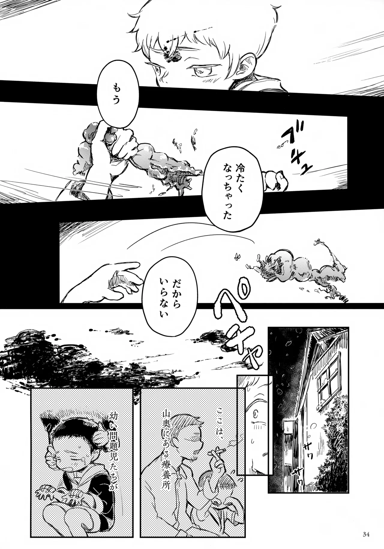 ひかる君のゆううつ 34ページ