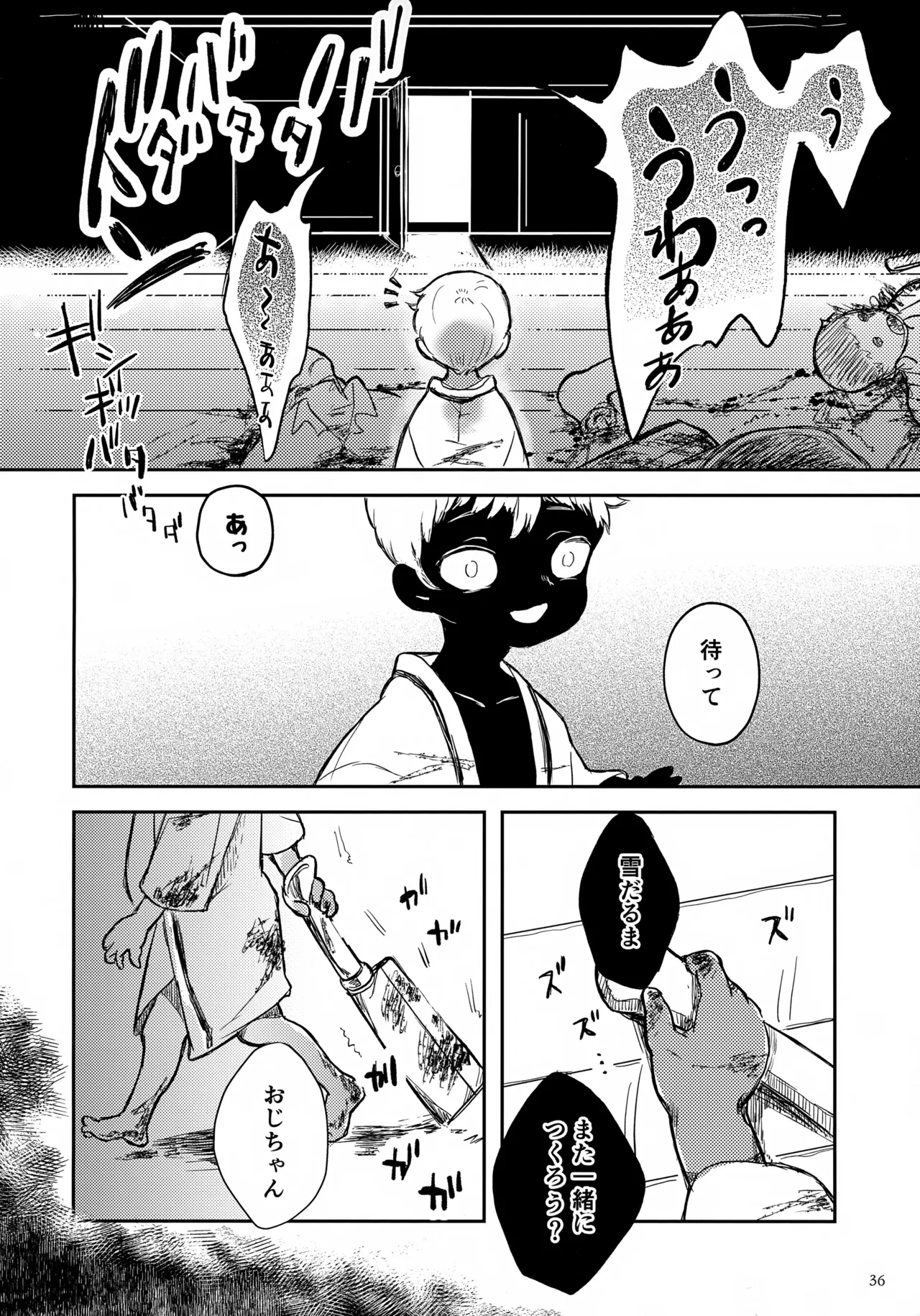 ひかる君のゆううつ 36ページ