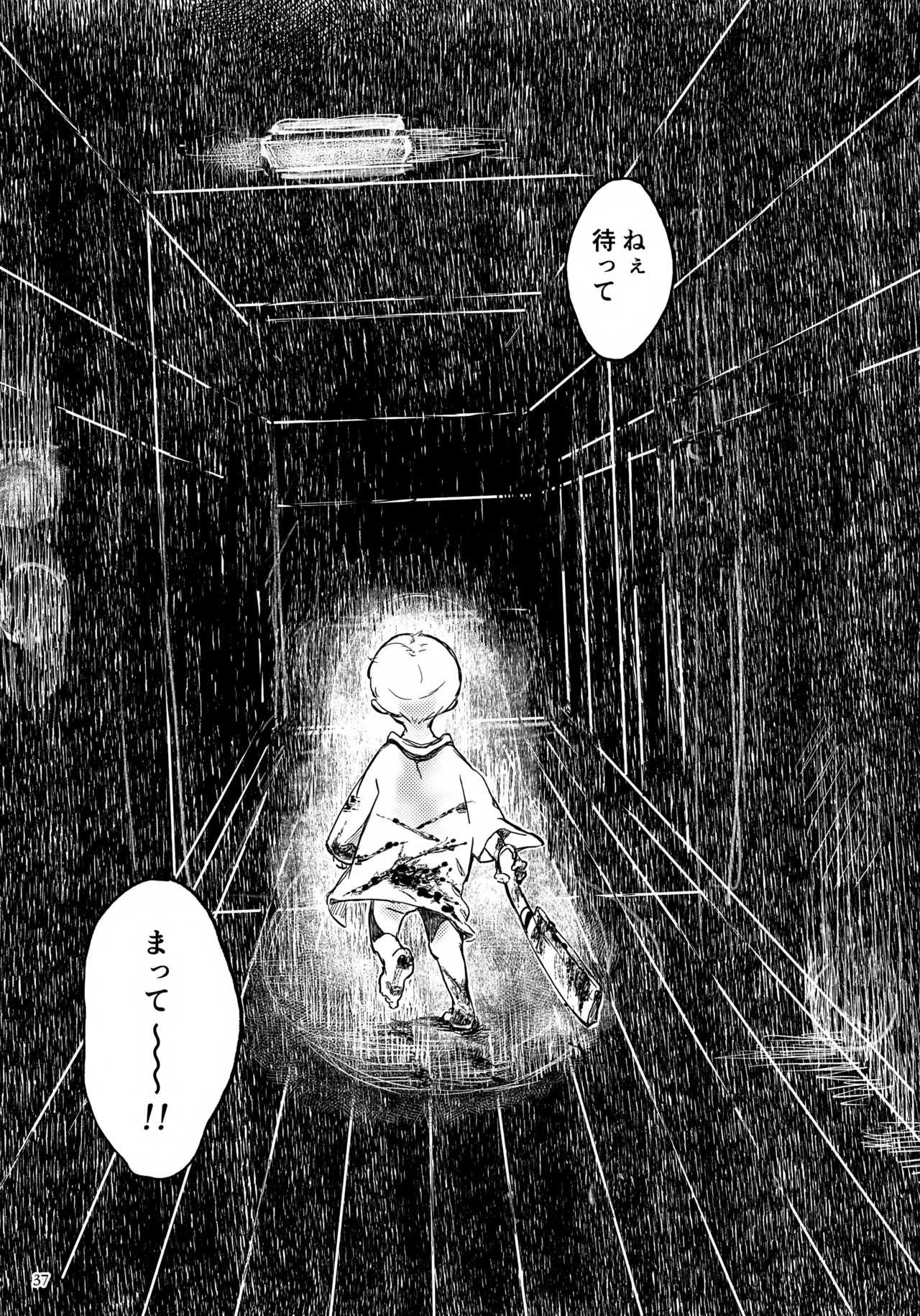 ひかる君のゆううつ 37ページ