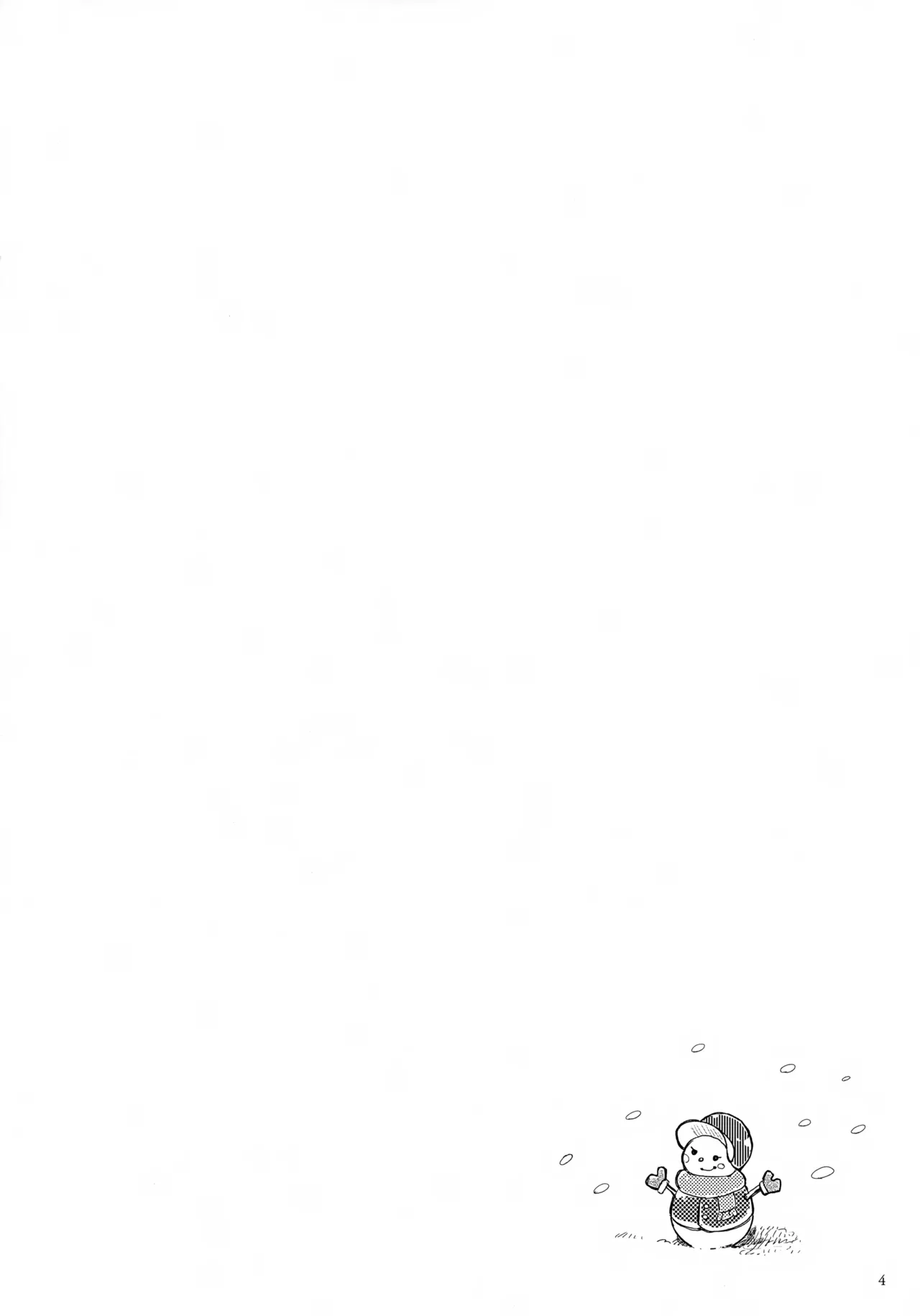 ひかる君のゆううつ 4ページ