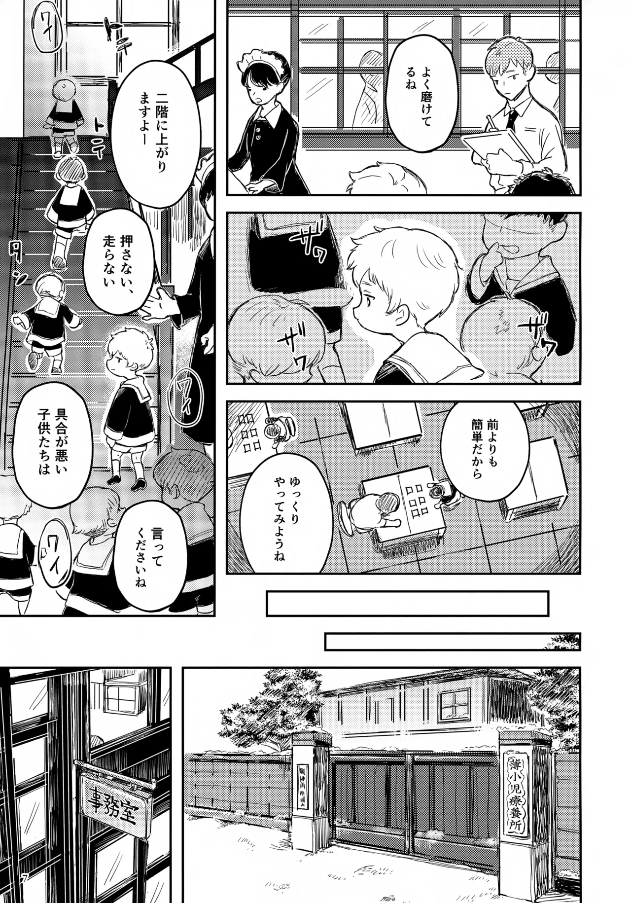 ひかる君のゆううつ 7ページ