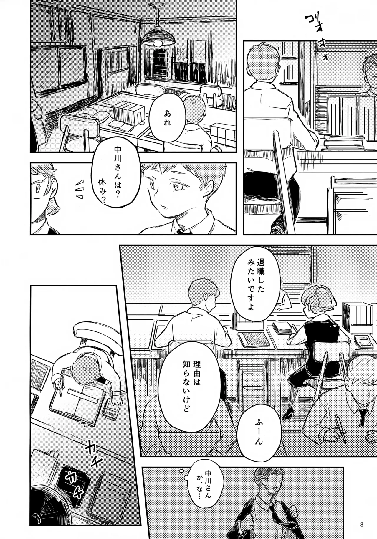 ひかる君のゆううつ 8ページ