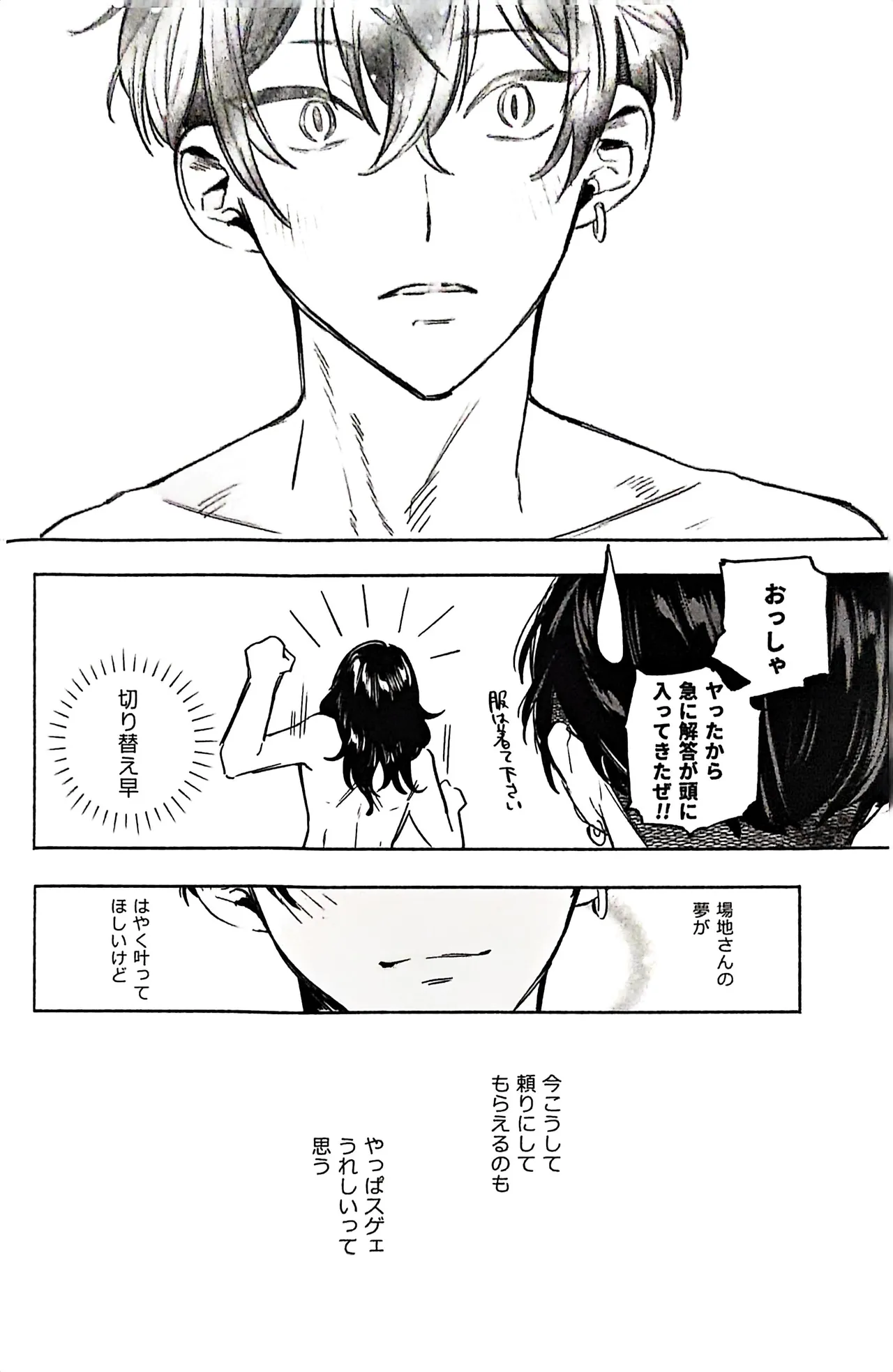 【死後さばきにあう(化物)】 リリース•マイ•ストレス 【東京卍リベンジャーズ/ふゆばじ】 20ページ