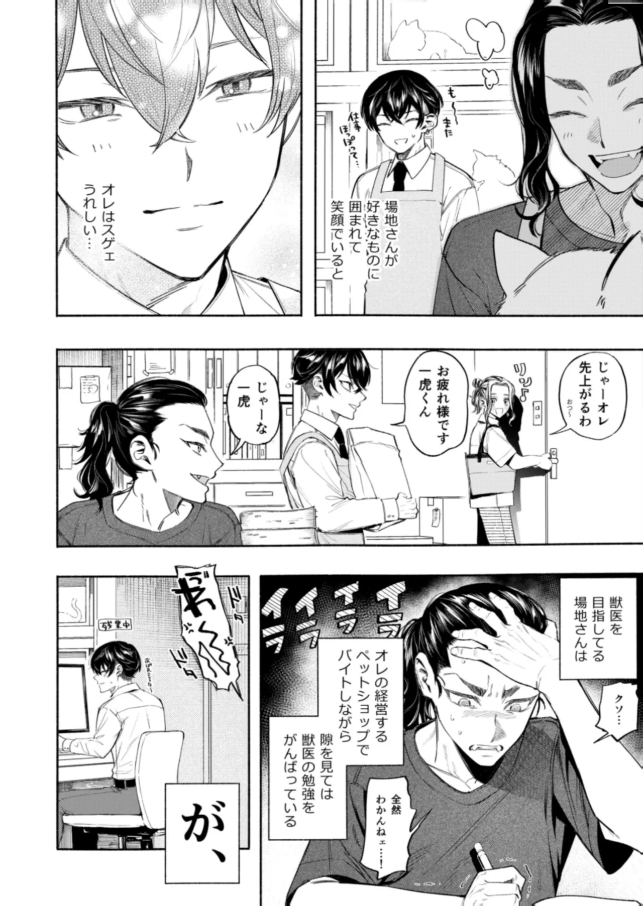 【死後さばきにあう(化物)】 リリース•マイ•ストレス 【東京卍リベンジャーズ/ふゆばじ】 5ページ